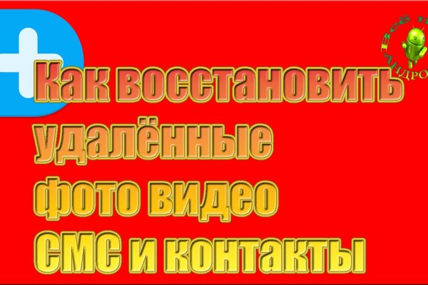 Восстановить аккаунт на кракене