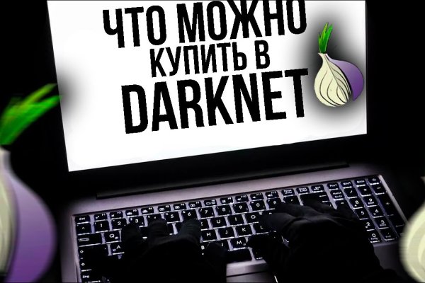 Кракен даркнет в тор